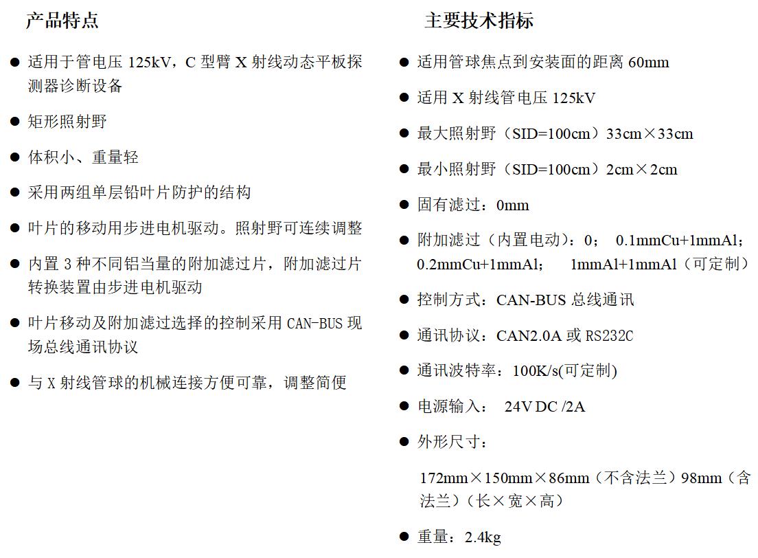 RF801医用X射线限束器（C形臂）c.jpg