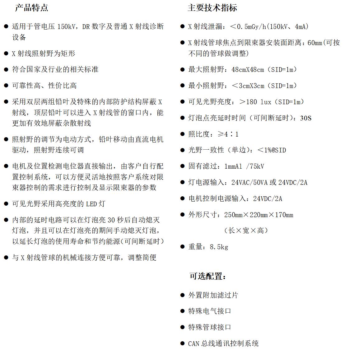 RF301-E自动医用X射线限束器c.jpg