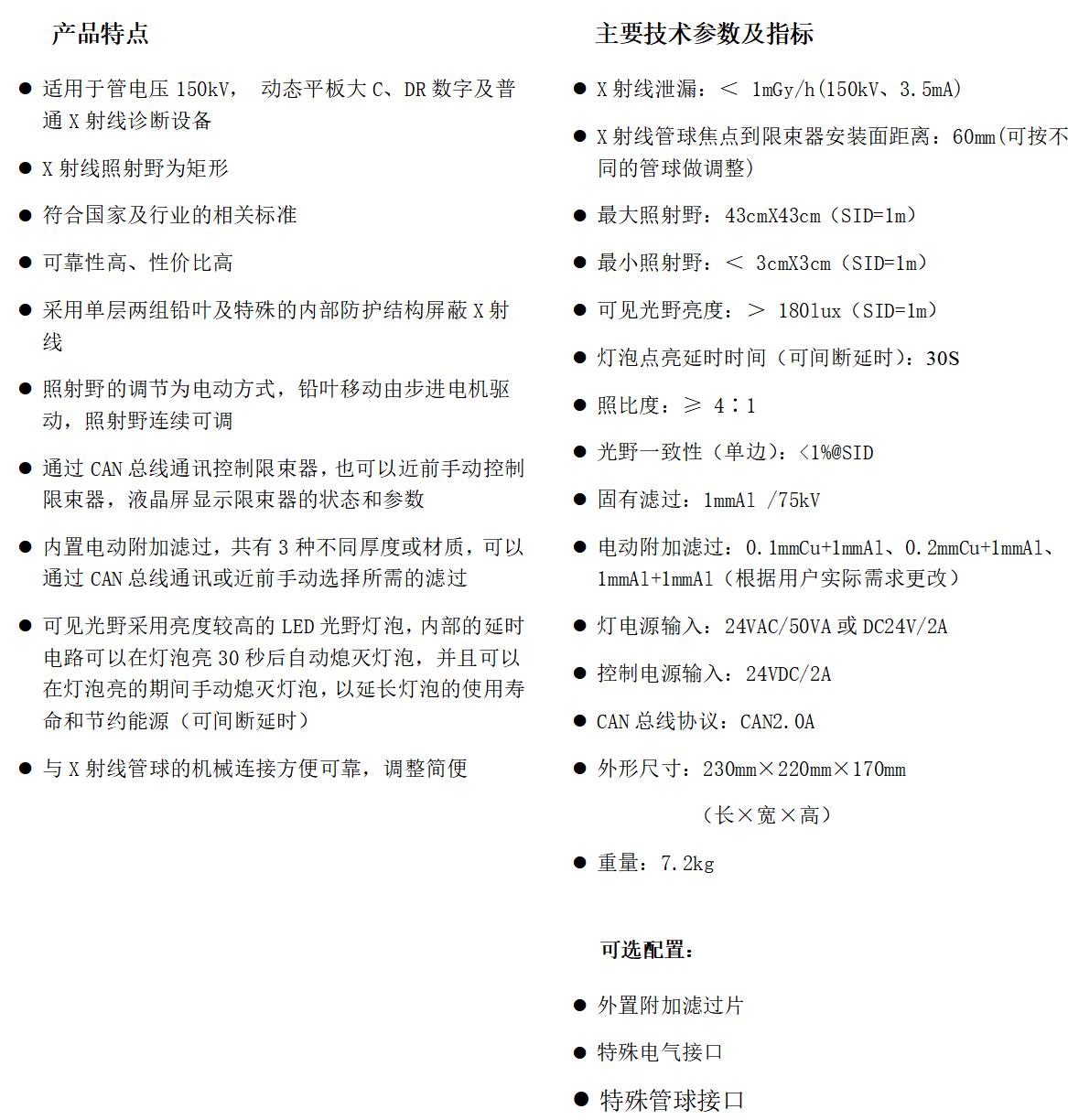 RF202-AFL自动医用X射线限束器c.jpg