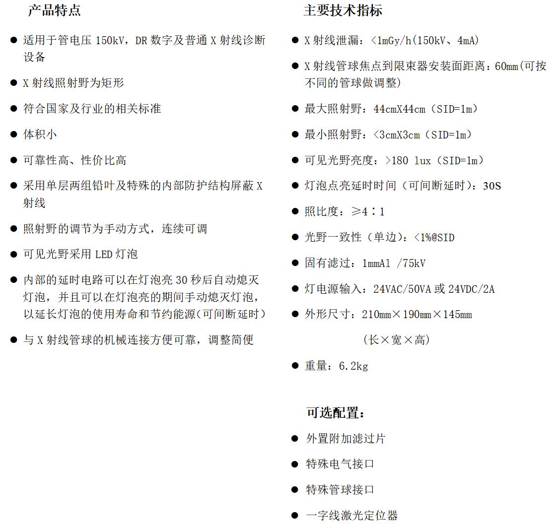 R202医用X射线限束器c.jpg